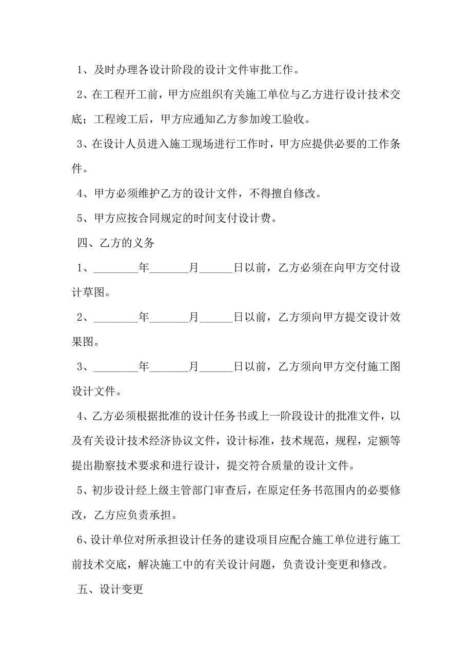 建筑设计施工合同最新整理版_第2页