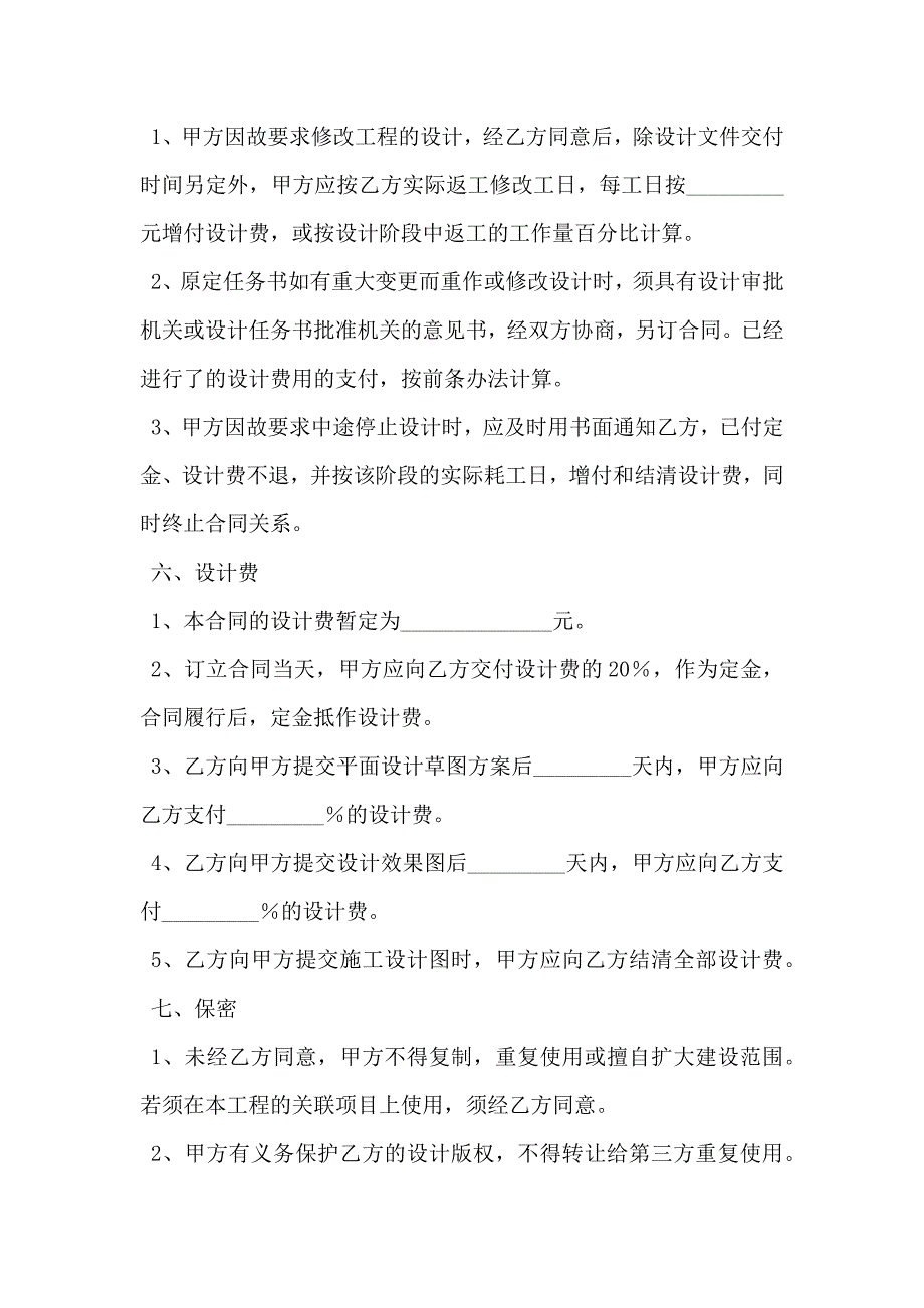 建筑设计施工合同最新整理版_第3页