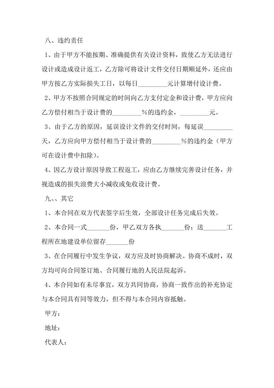 建筑设计施工合同最新整理版_第4页