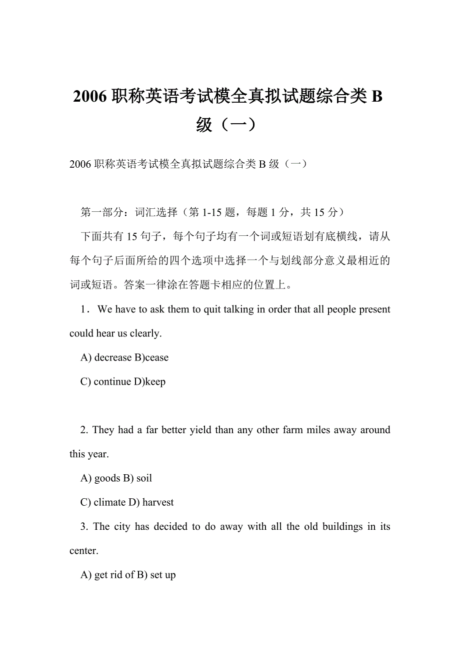 职称英语考试模全真拟试题综合类B级一_第1页