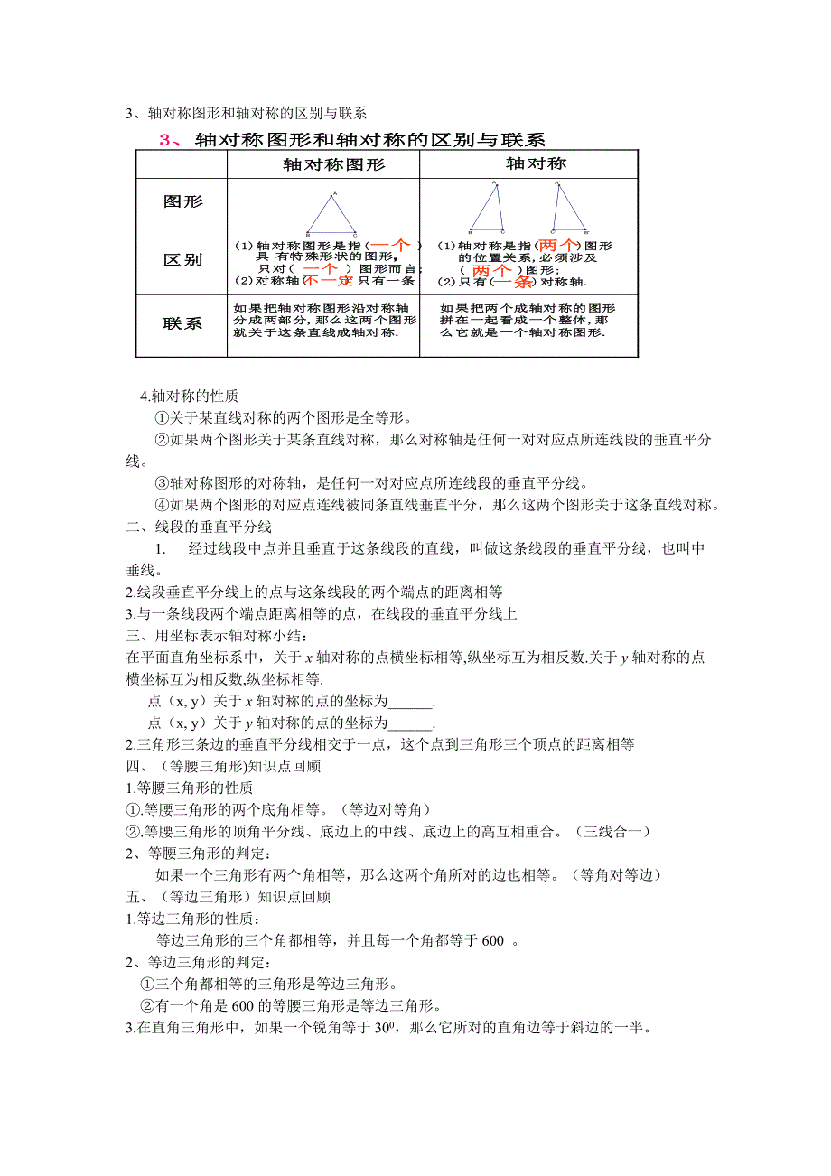 第十一章全等三角形复习.doc_第2页