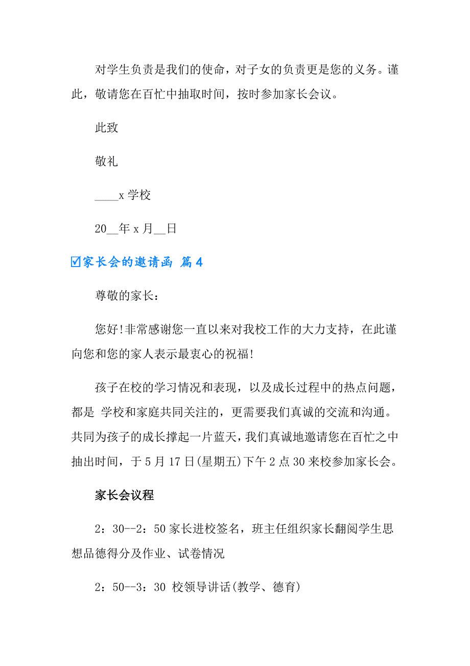 家长会的邀请函4篇【精选】_第4页