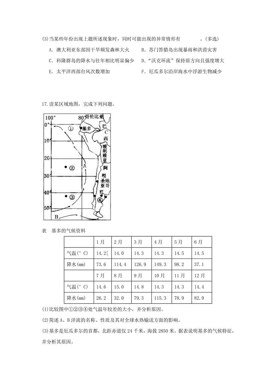 新编人教版地理一师一优课必修一同步练习：3.2大规模的海水运动2 Word版含答案_第5页