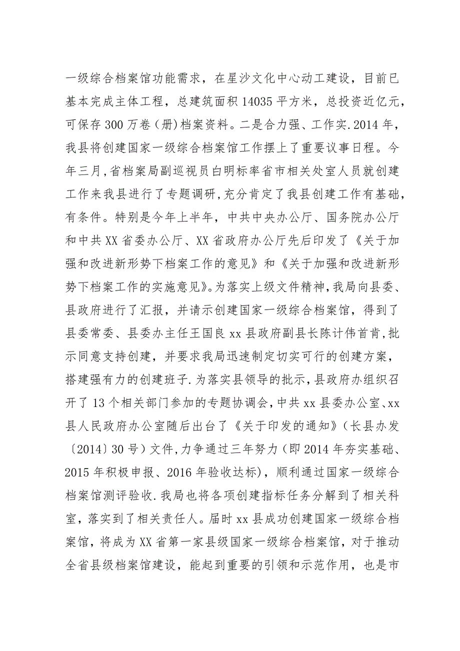 县创建综合档案馆情况汇报.docx_第2页