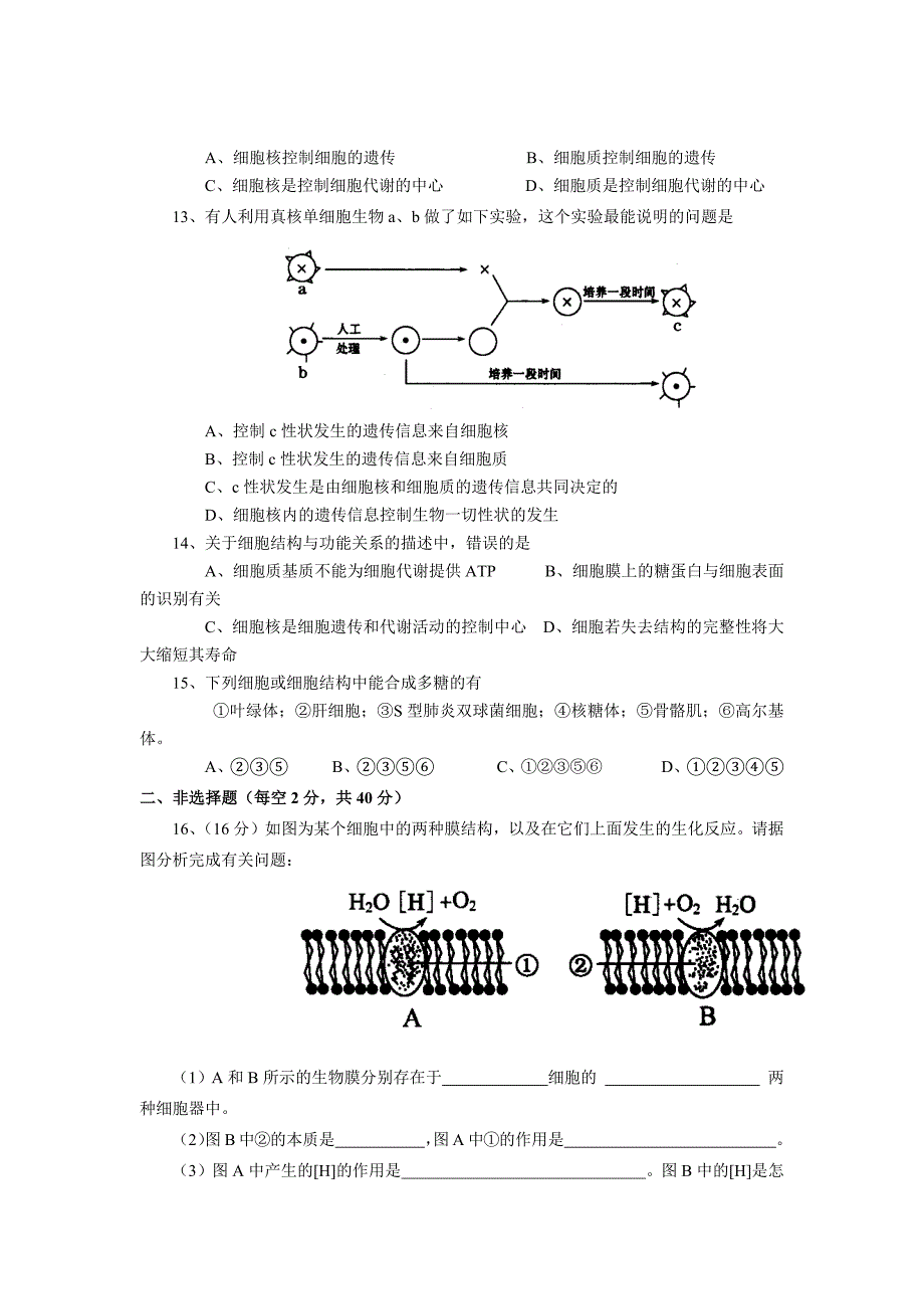 高中生物必修一第三章测试题_第3页