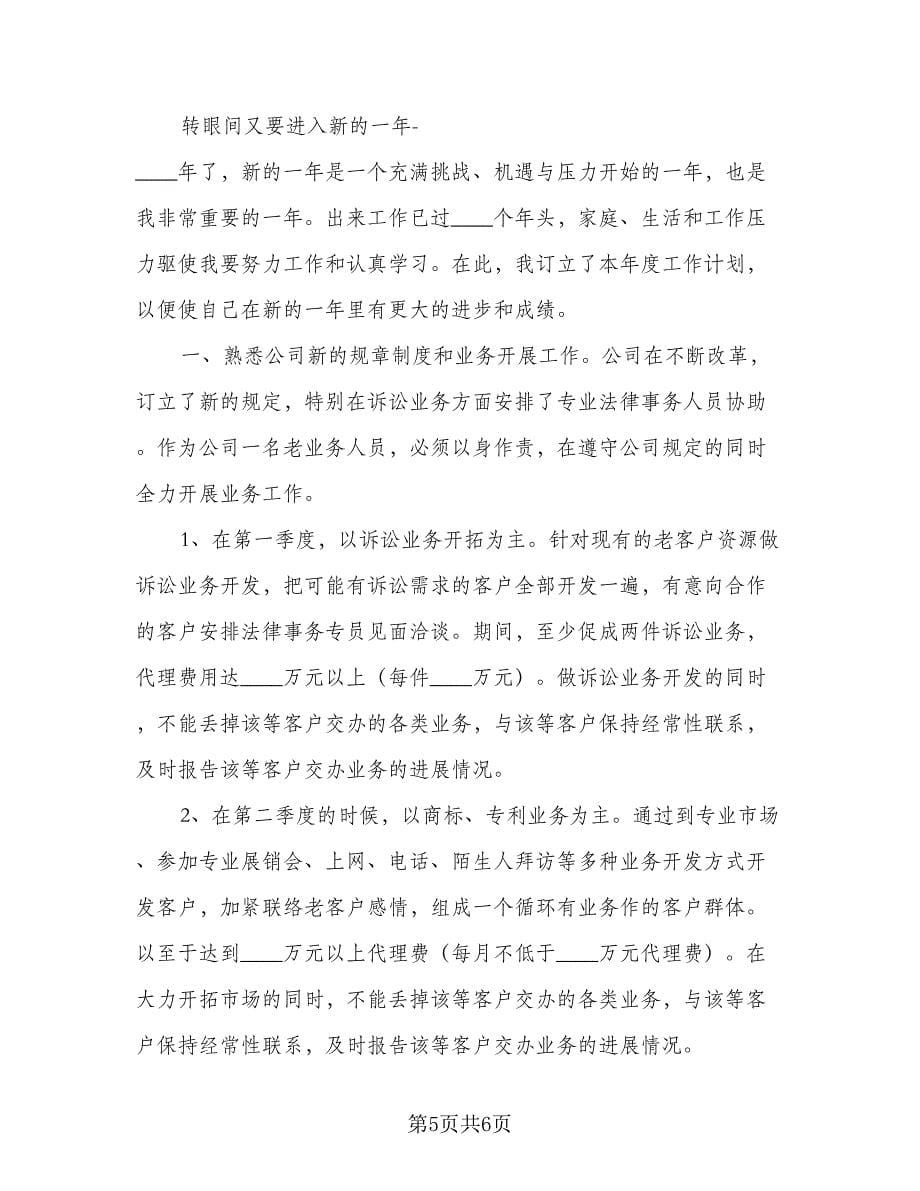 优秀话务员工作计划格式范文（三篇）.doc_第5页