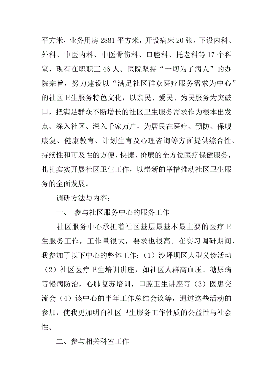 有关社会实践实习报告5篇(社会实践报告)_第4页