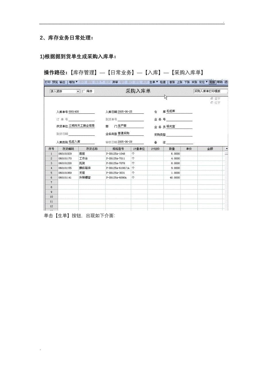 用友ERP操作手册_仓库_第5页