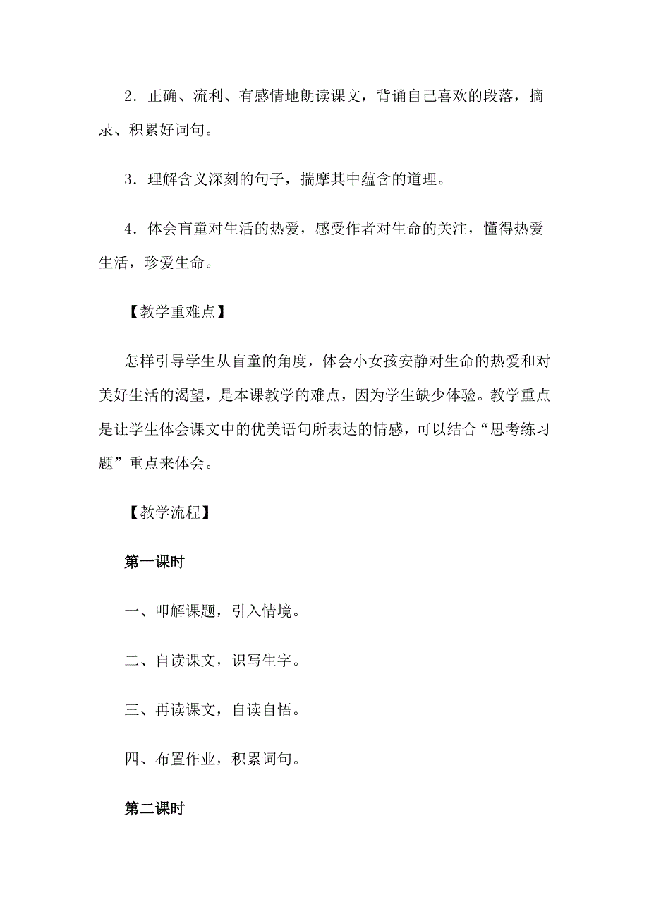 四年级下册17《触摸春天》设计及说课稿_第2页