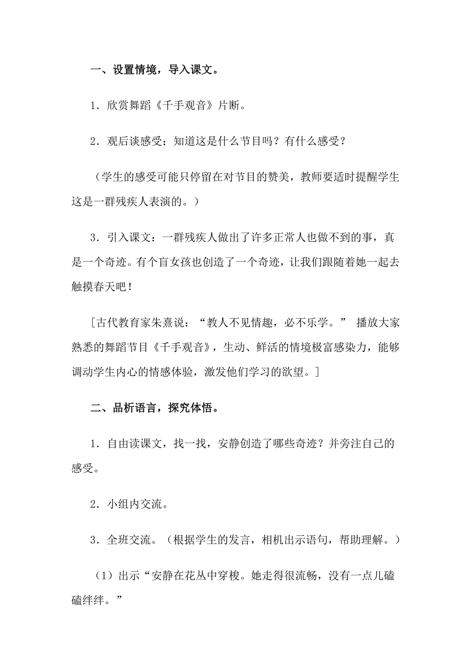 四年级下册17《触摸春天》设计及说课稿_第3页