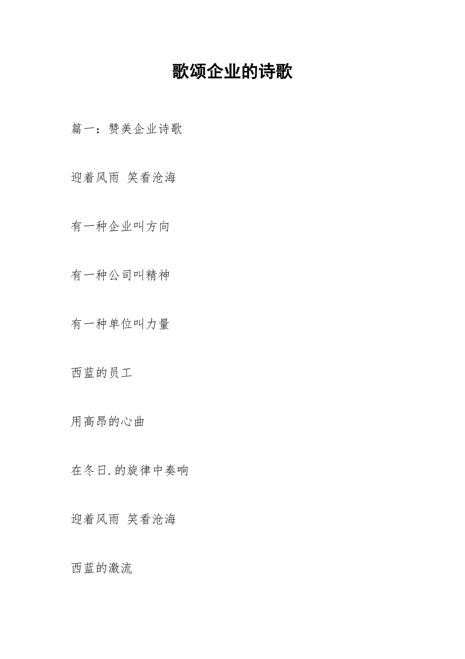 歌颂企业的诗歌.docx_第1页