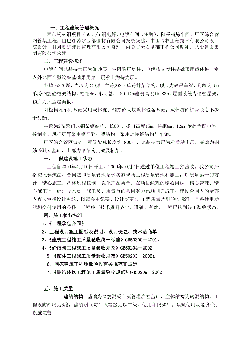 铜材工程竣工自评报告(土建工程)_第2页