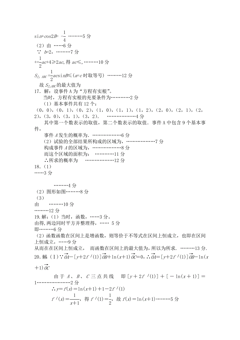 江西省南昌三中2011高三数学上学期第三次月考 理 新人教A版会员独享_第4页