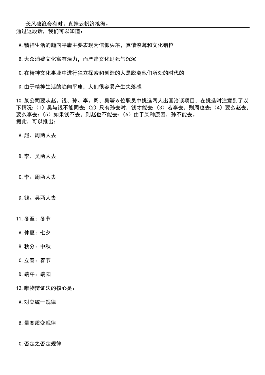 2023年江苏泰州市中医院招考聘用备案制人员17人笔试题库含答案详解析_第4页