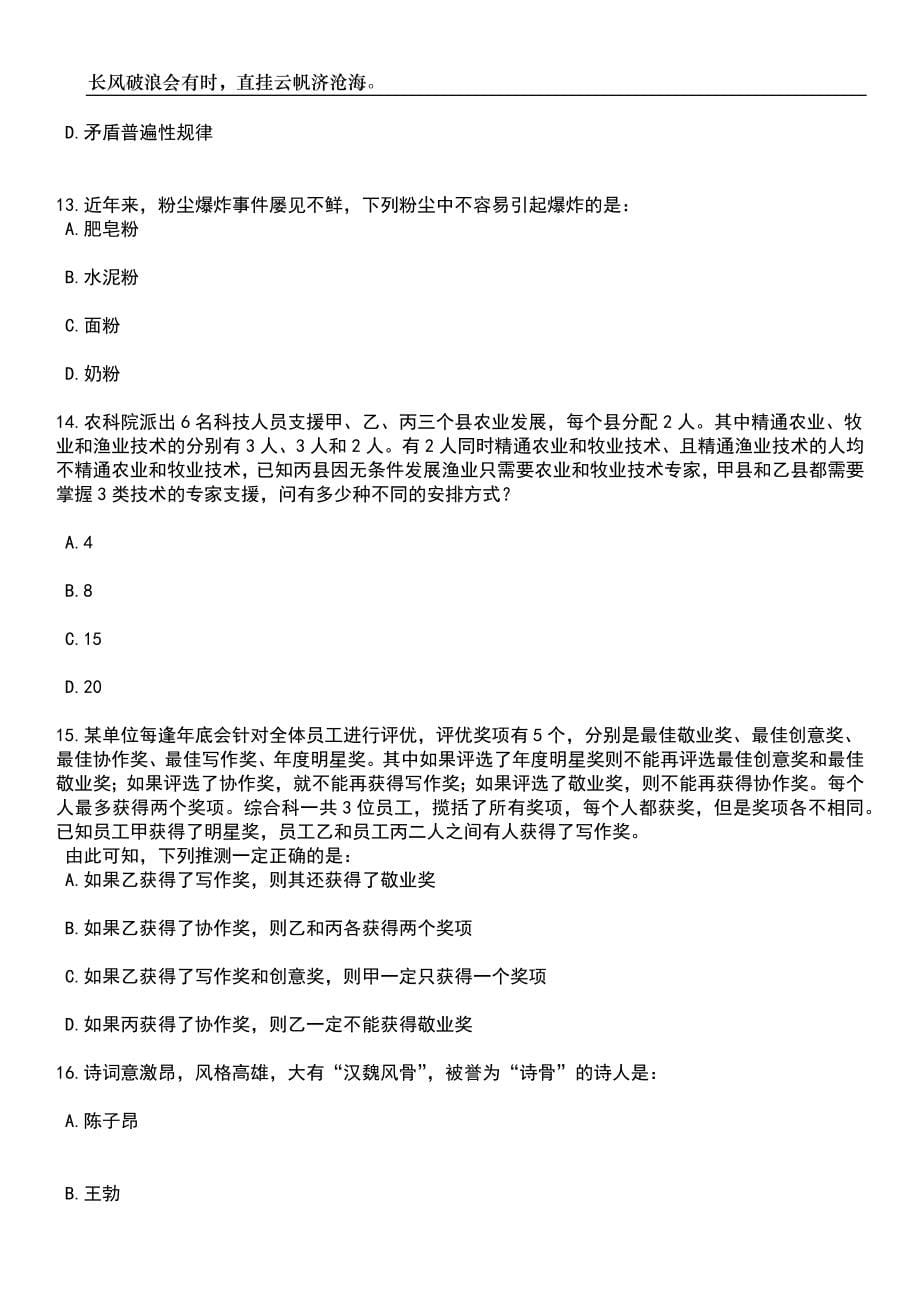 2023年江苏泰州市中医院招考聘用备案制人员17人笔试题库含答案详解析_第5页