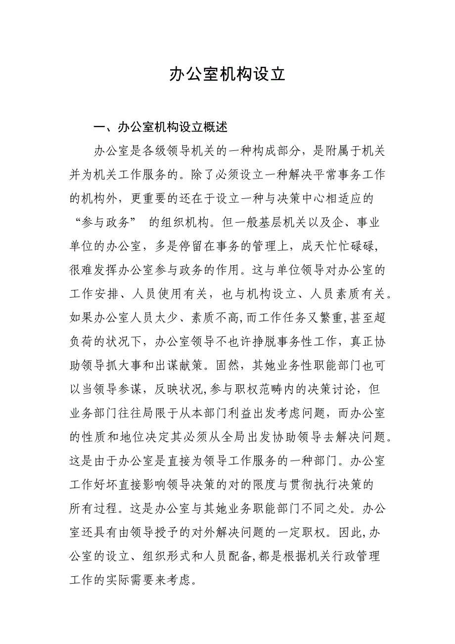 办公室机构设置_第1页