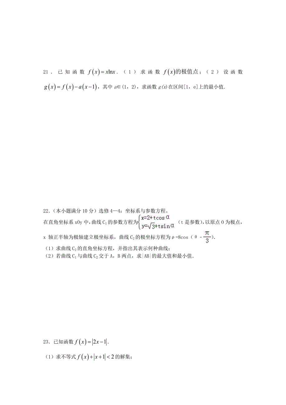 四川省宜宾市南溪区第二中学校高三数学上学期第5周周考试题文_第4页