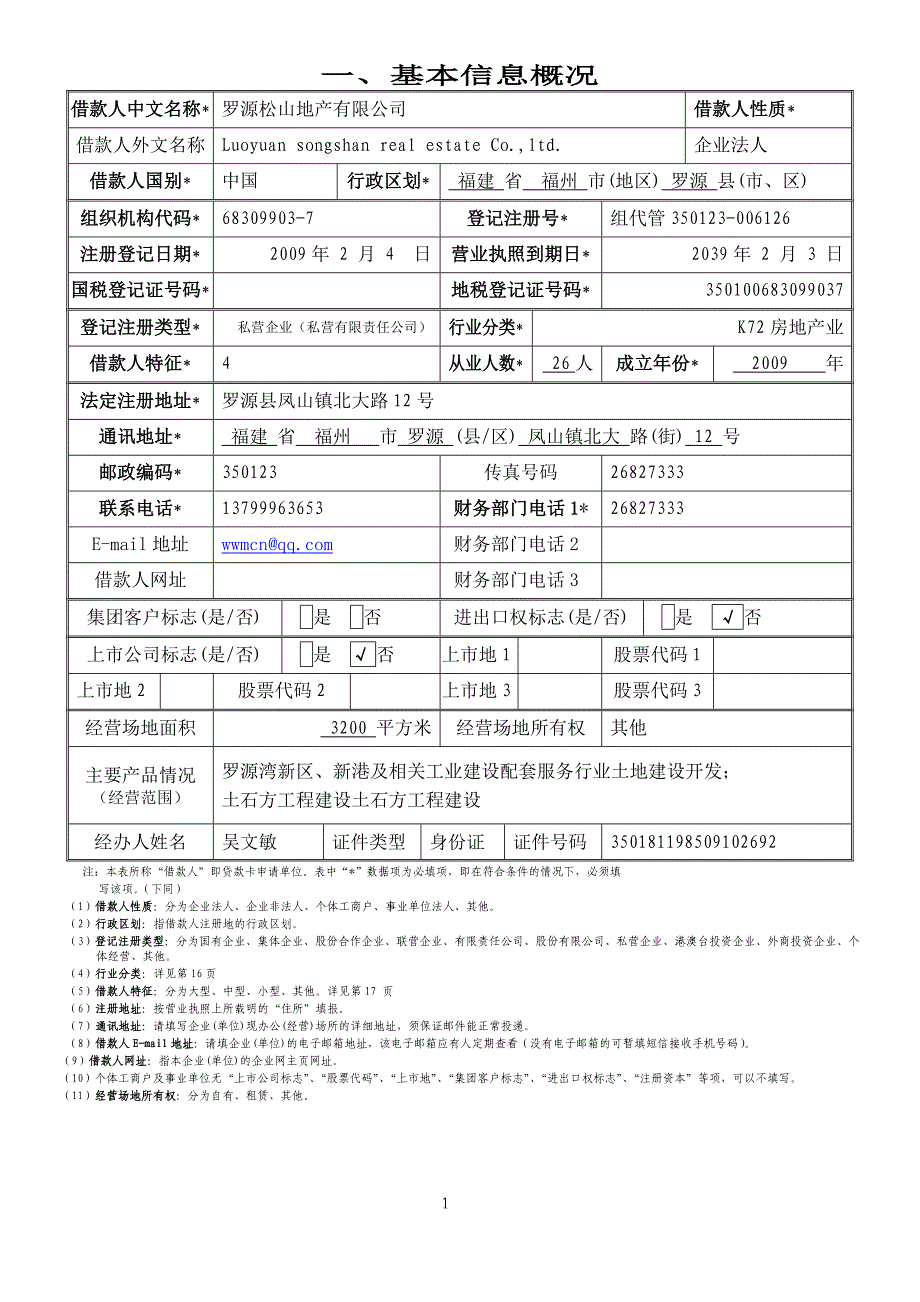 贷款卡年审报告书_第3页