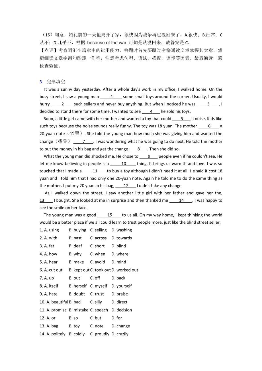 英语完形填空练习-英语考试-外语学习及解析.doc_第5页