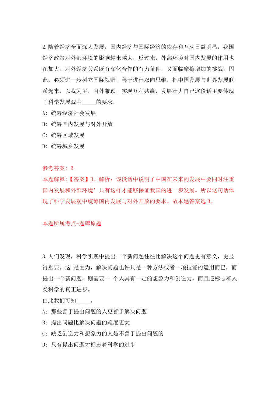 重庆市涪陵区妇幼保健院招考聘用押题卷（第4卷）_第2页