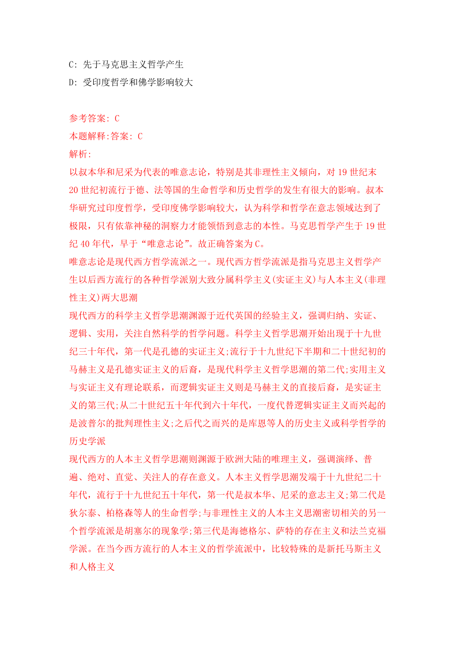 重庆市涪陵区妇幼保健院招考聘用押题卷（第4卷）_第4页