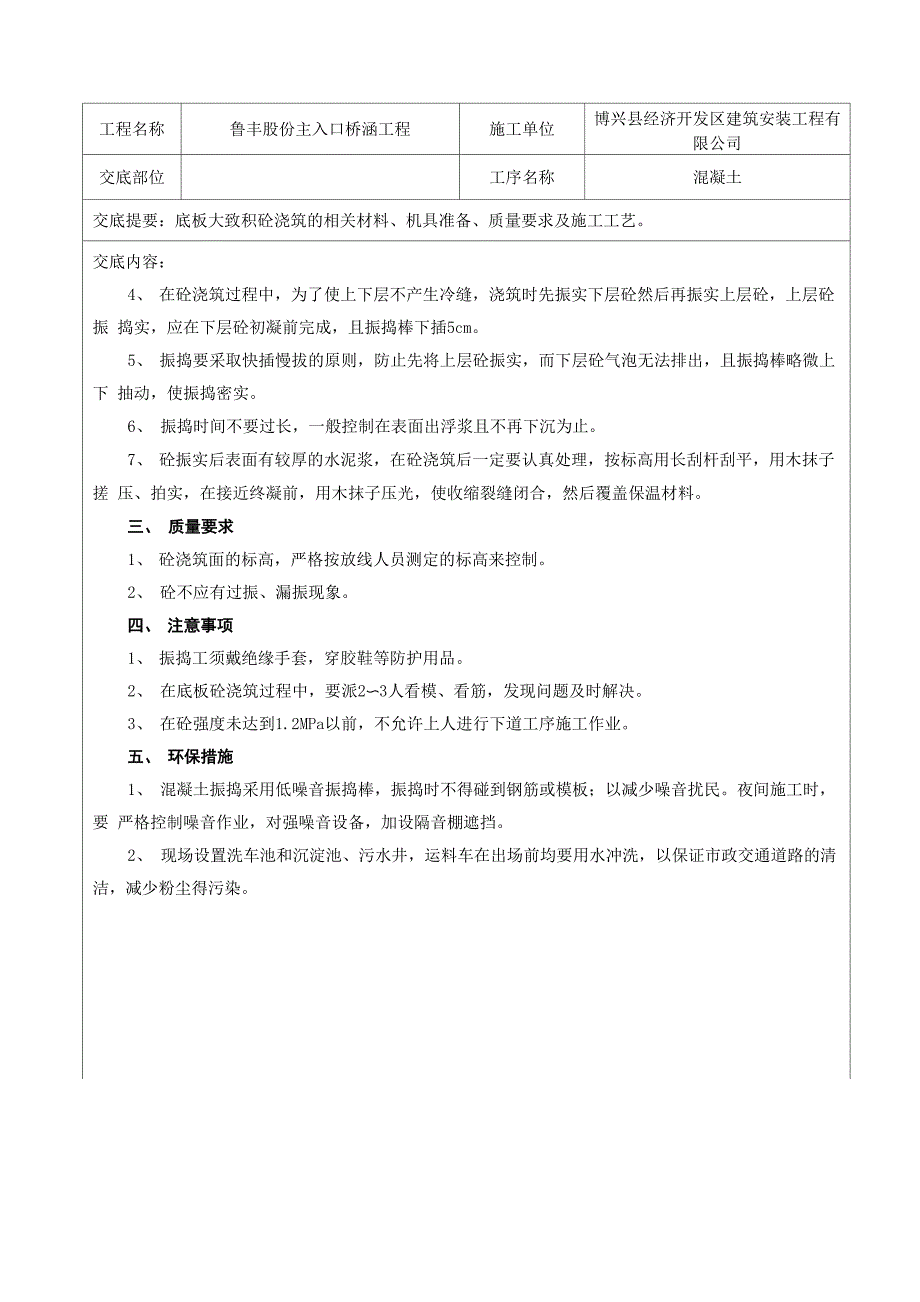 桥涵技术交底记录样本_第4页