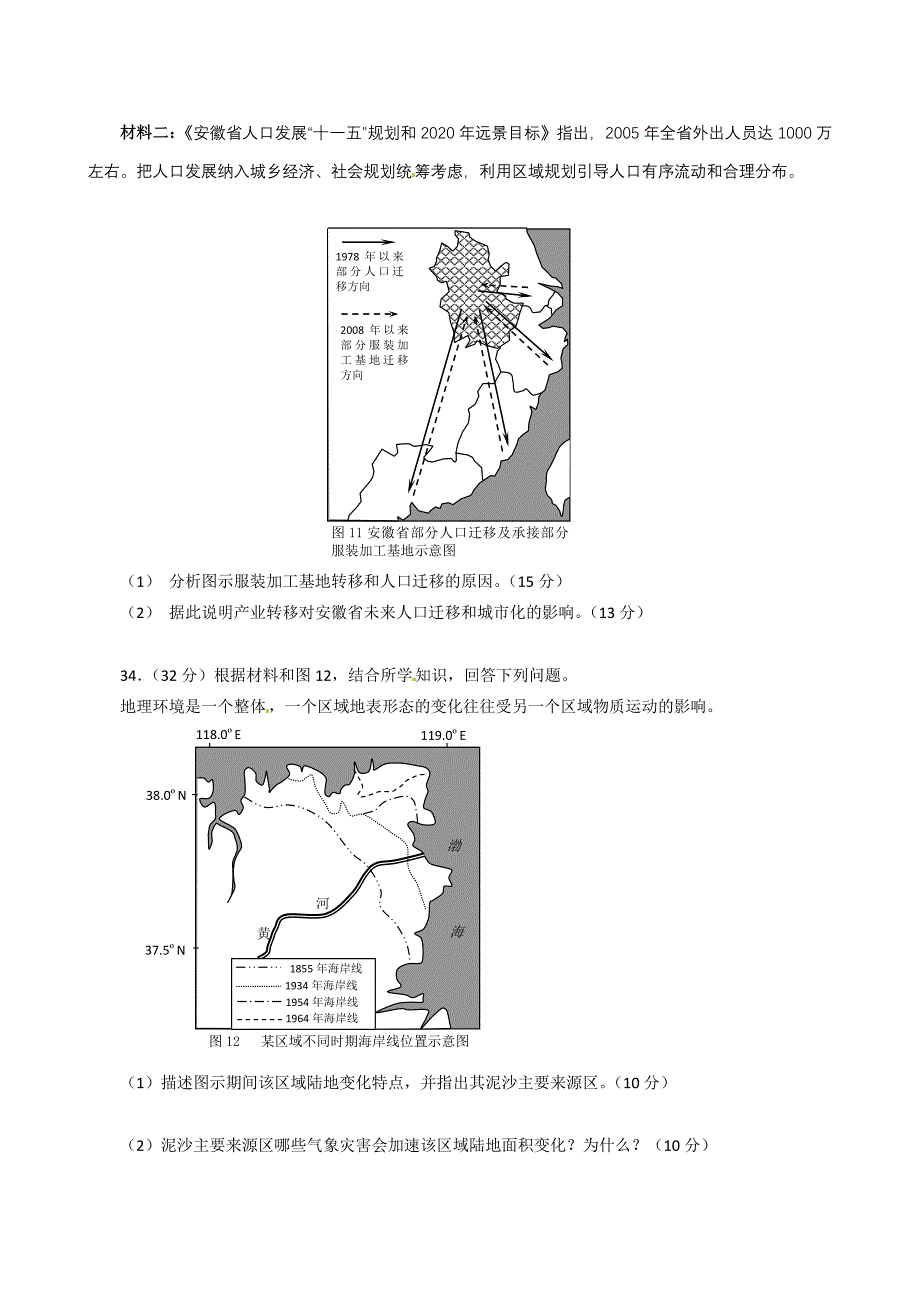 2010年全国高考安徽文综试卷_第3页