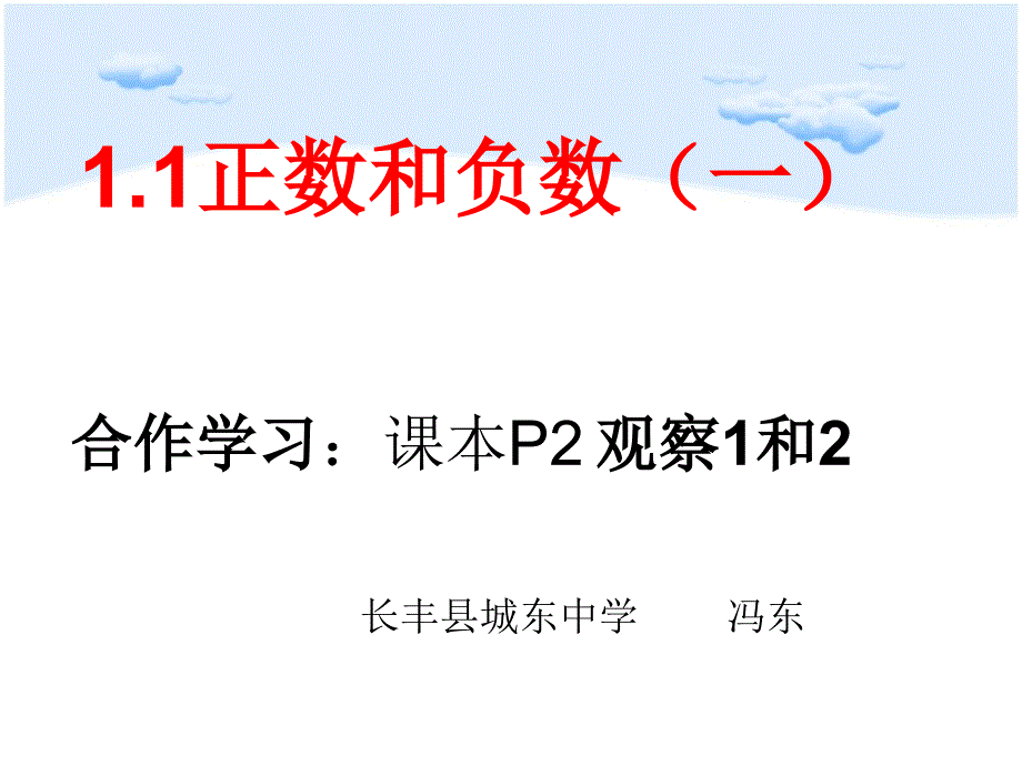 正数和负数一ppt课件_第4页