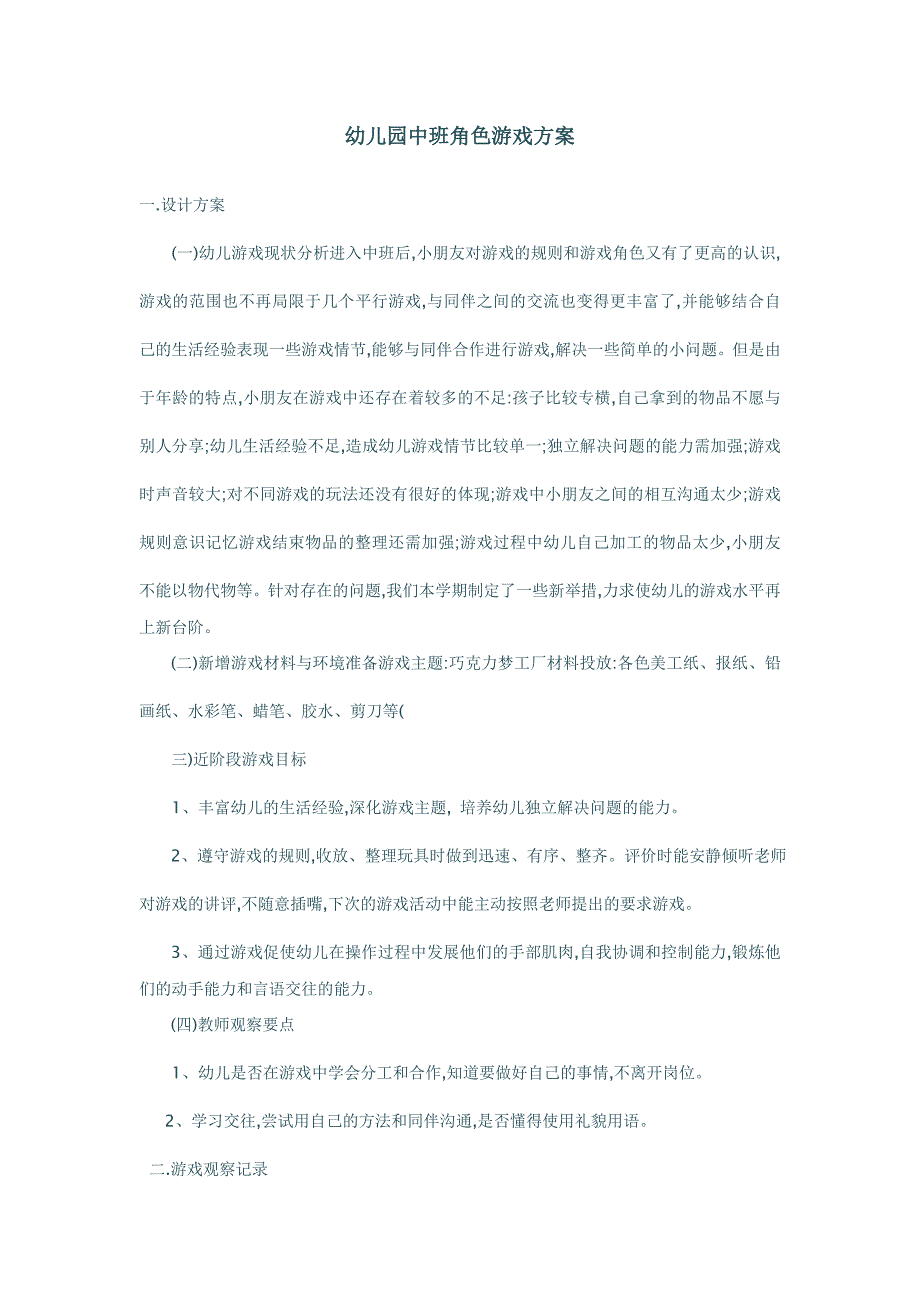 巧克力梦工厂太谷二幼胡娇娇.doc_第1页