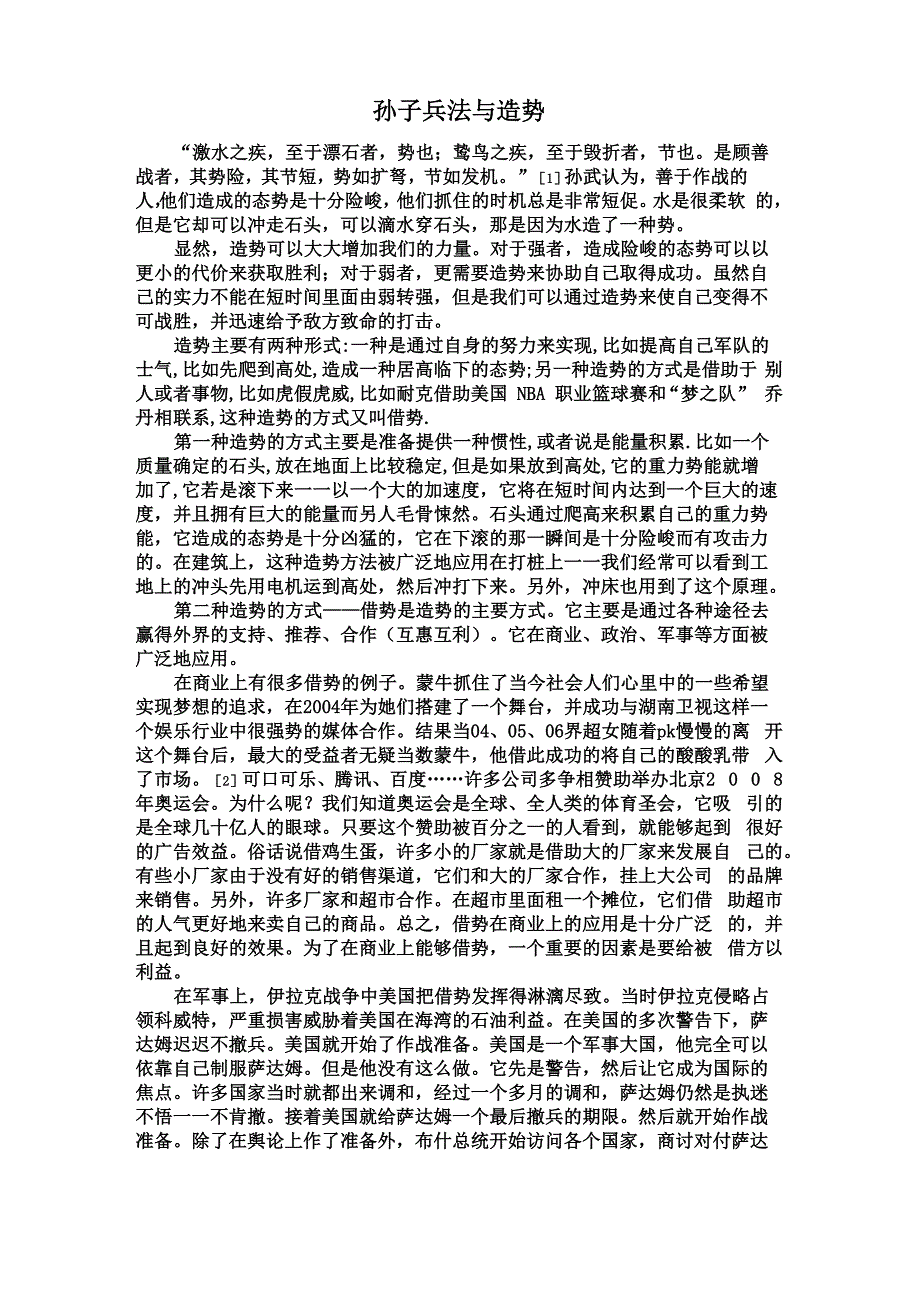 孙子兵法与造势_第1页