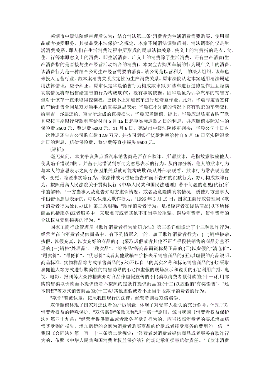 本案汽车销售商是否存在欺诈_第2页