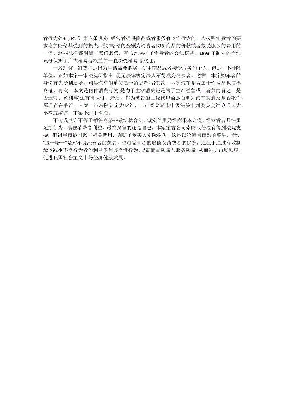 本案汽车销售商是否存在欺诈_第3页