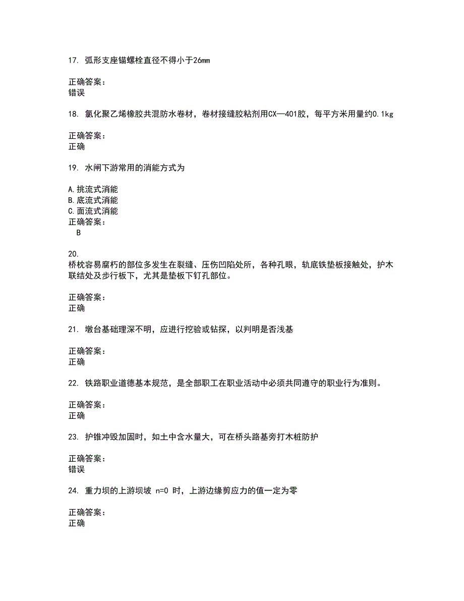 2022土木工程建筑施工考试(难点和易错点剖析）名师点拨卷附答案52_第3页