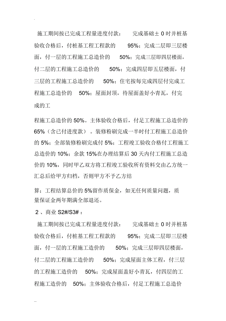 工程意向协议书范本_第3页