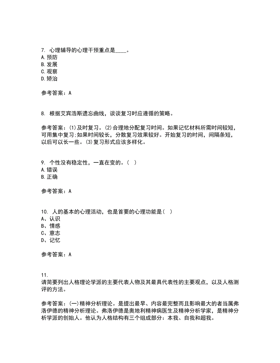 福建师范大学21秋《心理学》平时作业二参考答案14_第3页