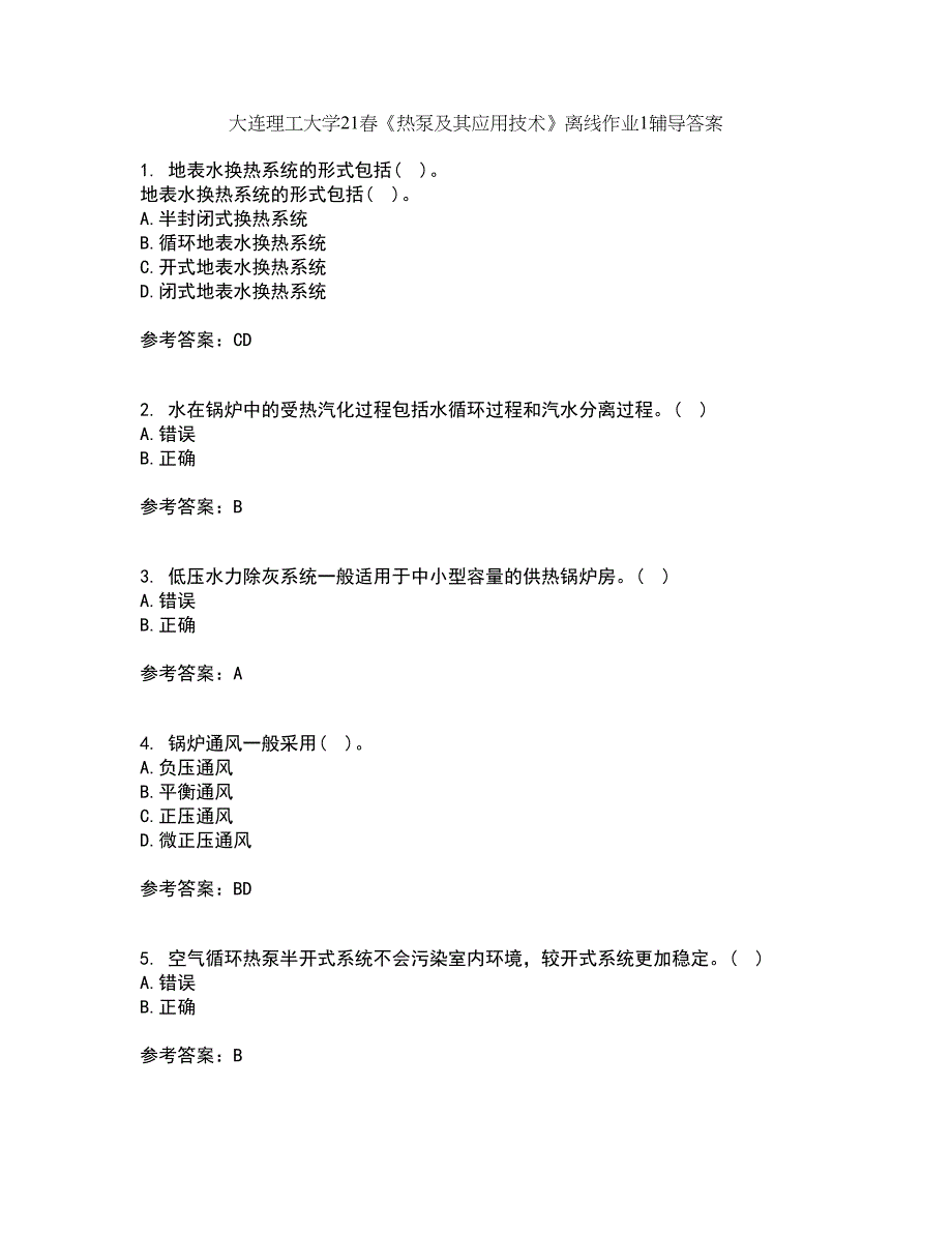 大连理工大学21春《热泵及其应用技术》离线作业1辅导答案42_第1页