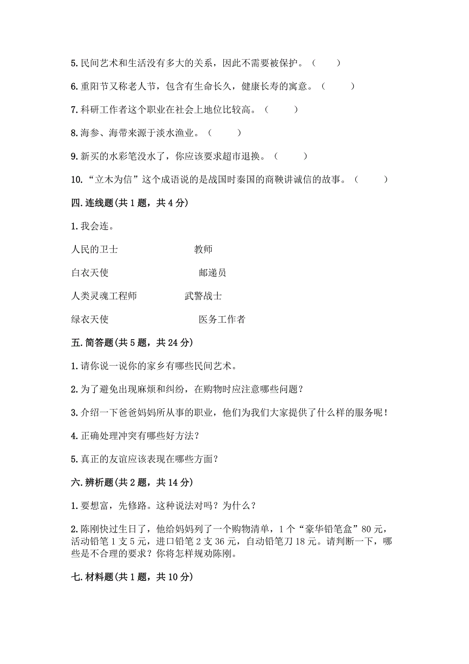 部编版四年级下册道德与法治期末测试卷【典型题】.docx_第4页