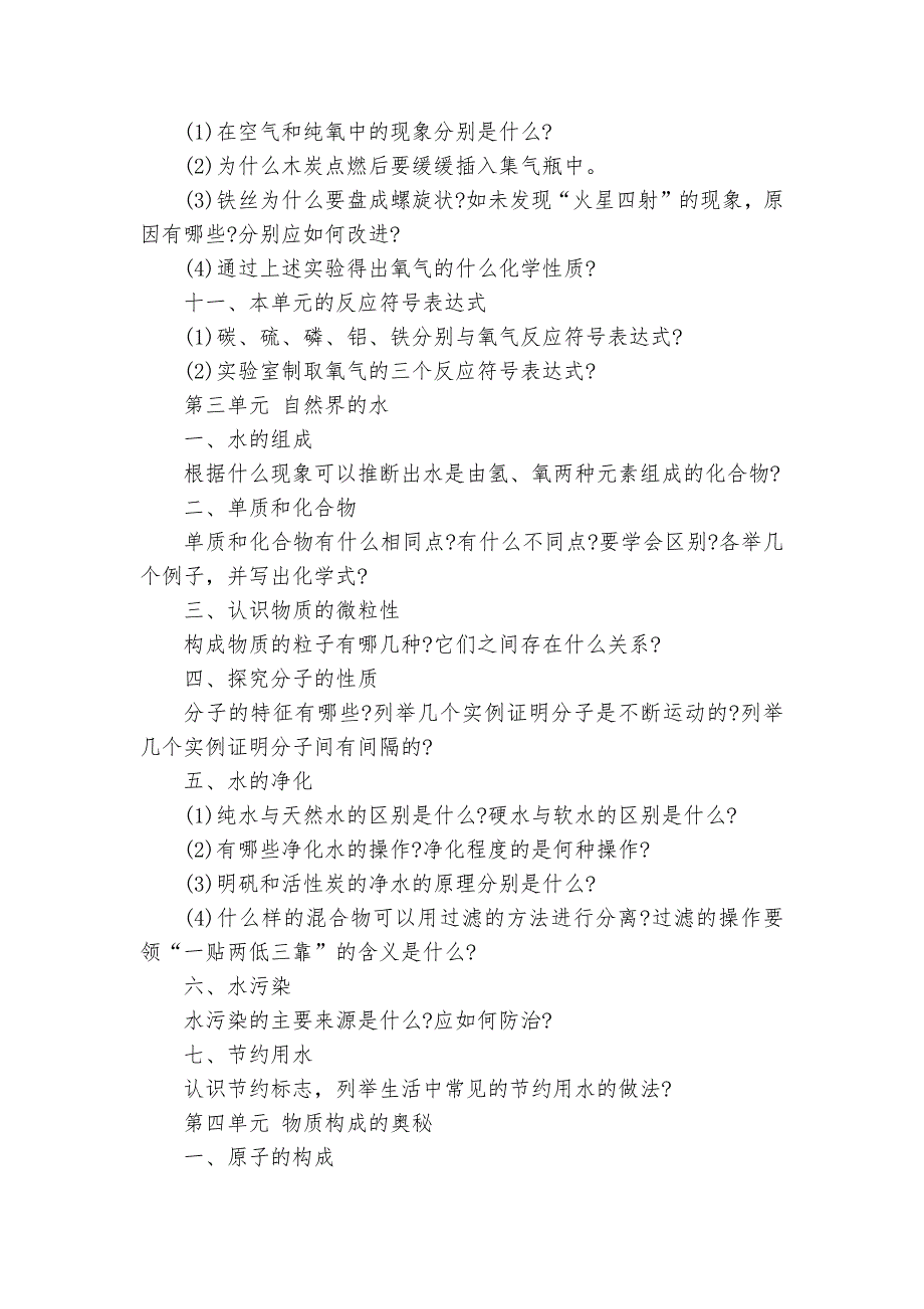 鲁教版九年级化学复习知识点考点总结归纳提纲.docx_第3页