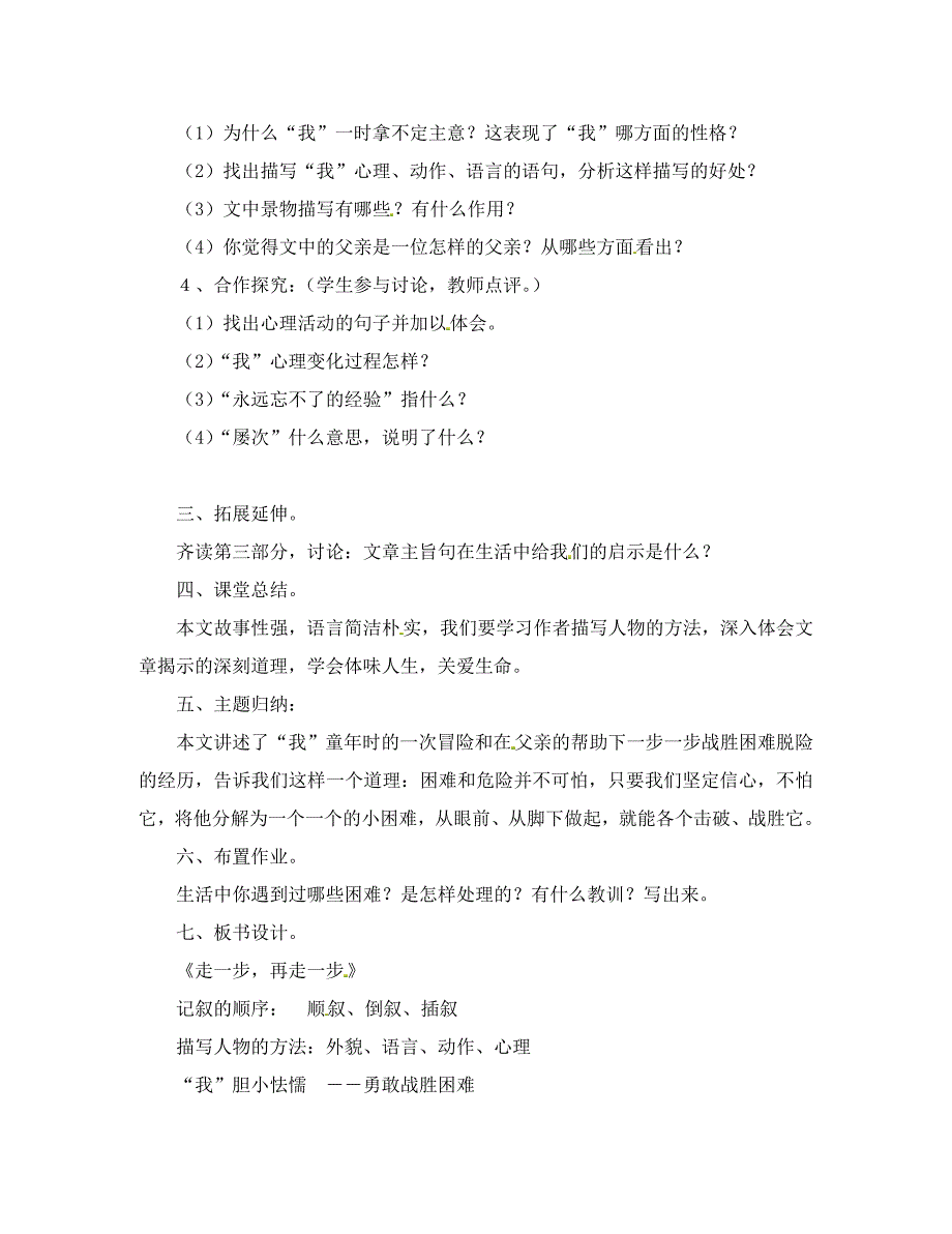 七年级语文上册走一步再走一步学案1无答案新版新人教版_第2页