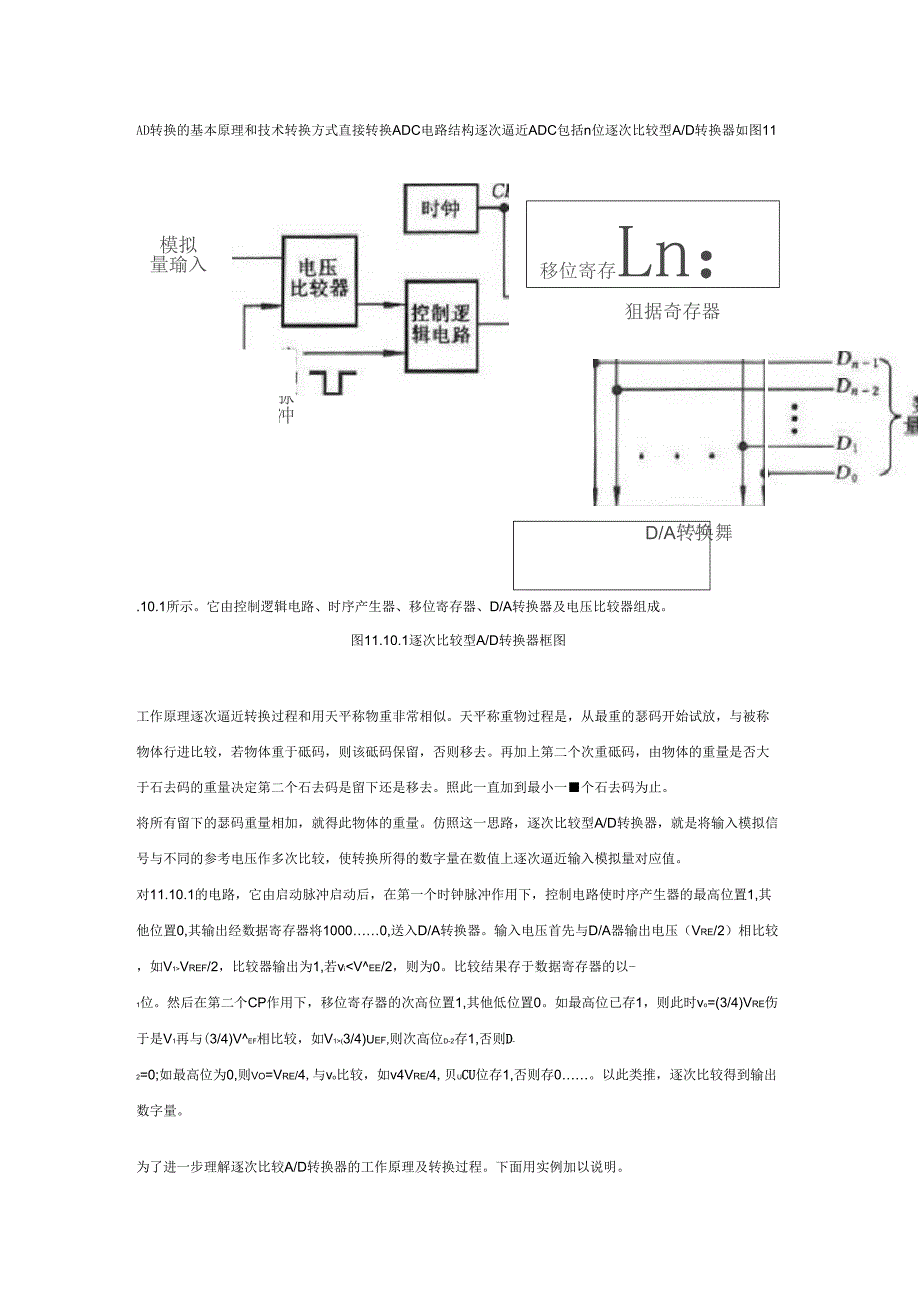 AD转换基本原理_第1页