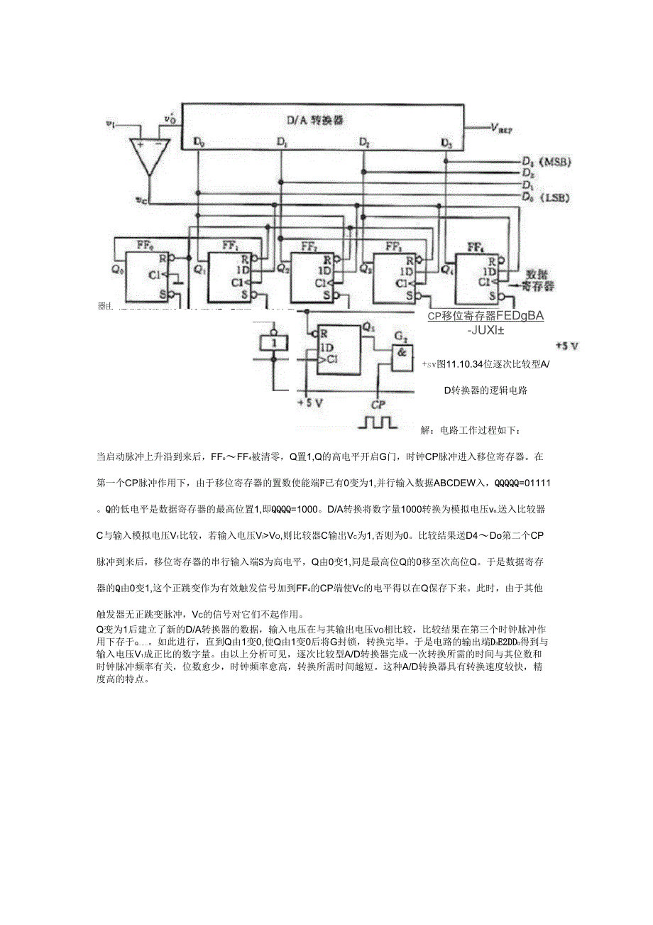 AD转换基本原理_第4页