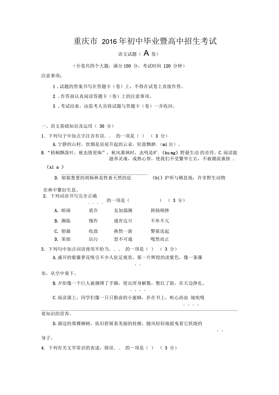 重庆市初中毕业暨高中招生考试语文试题及答案A卷分解_第1页