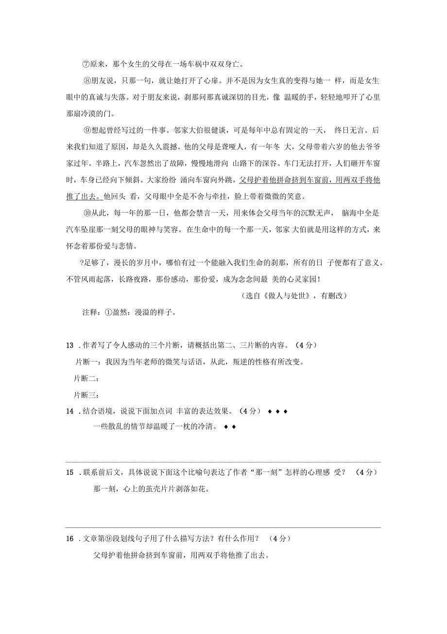重庆市初中毕业暨高中招生考试语文试题及答案A卷分解_第5页