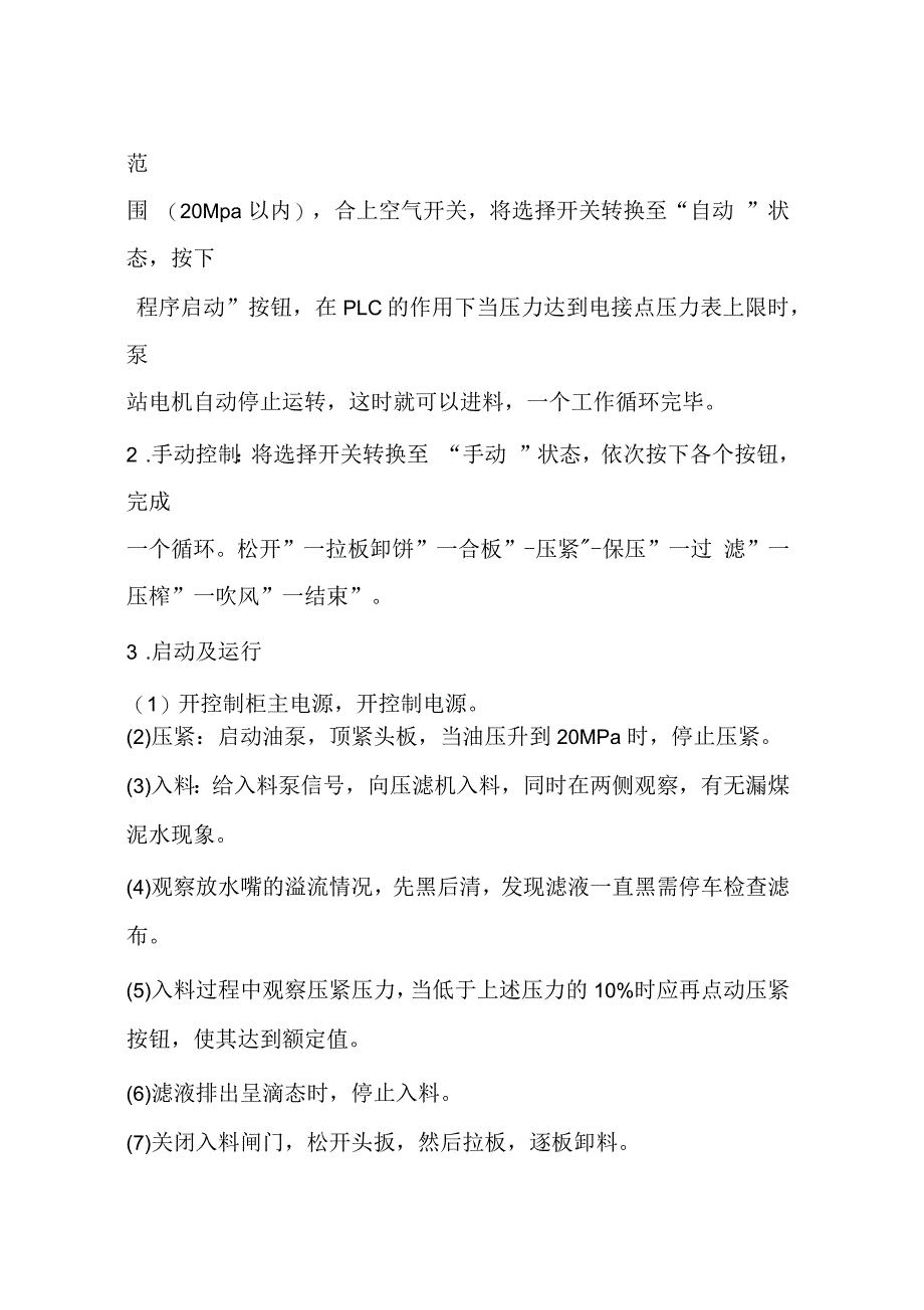 快开式高压隔膜压滤机安全技术操作规程_第3页