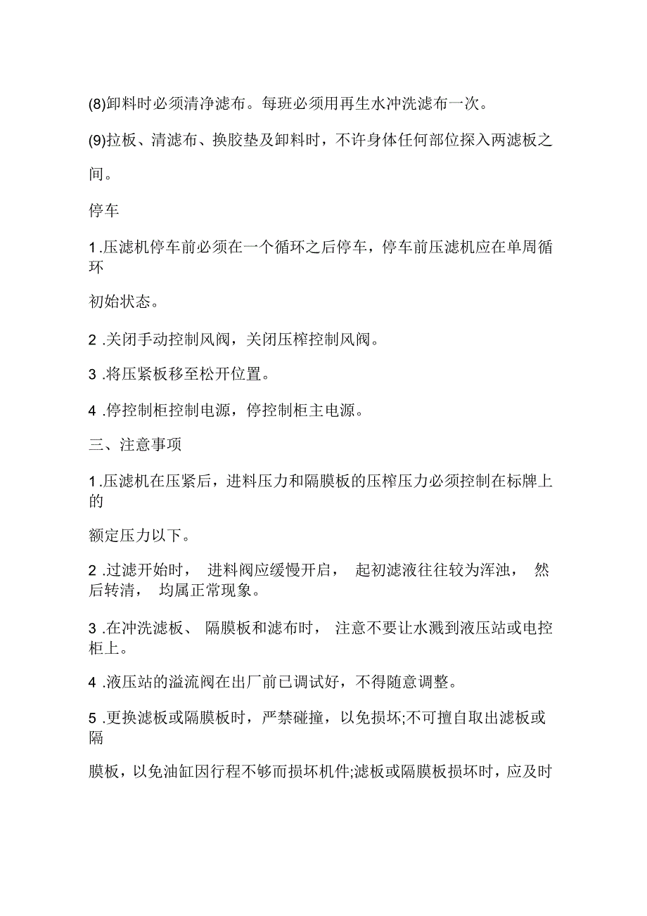 快开式高压隔膜压滤机安全技术操作规程_第4页