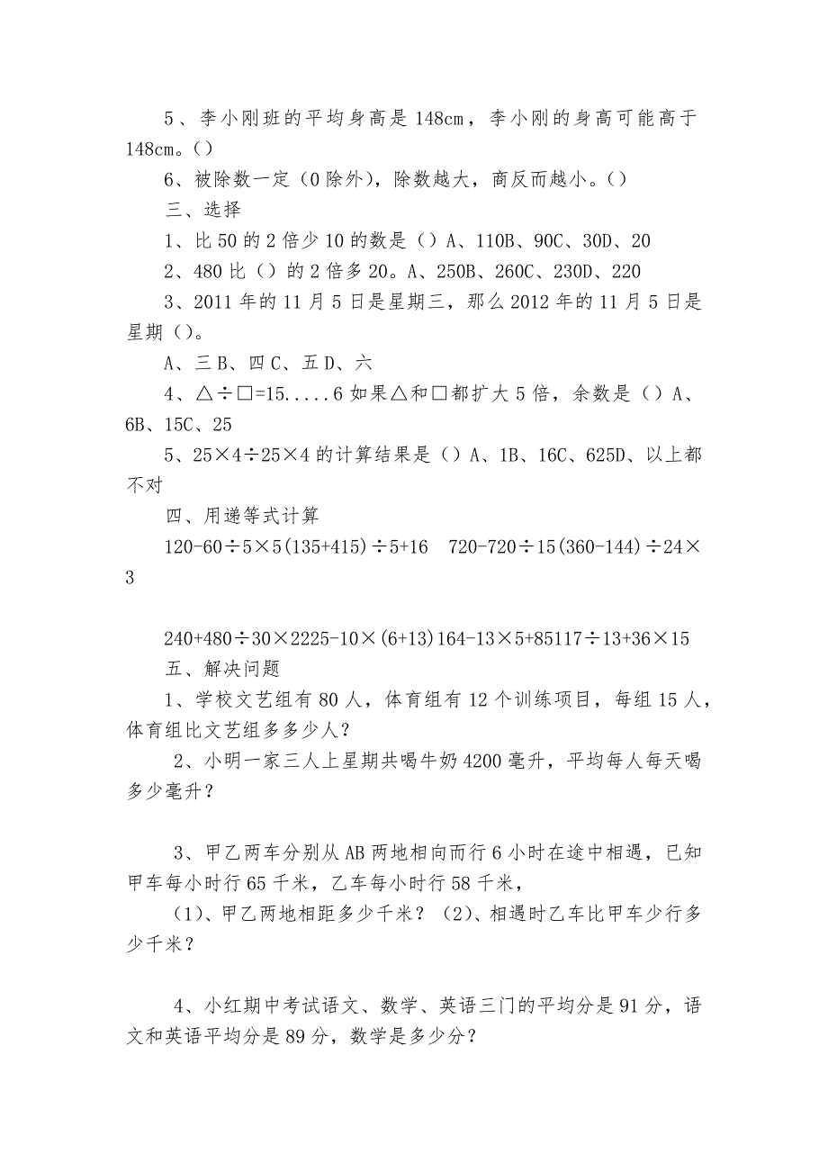 新四年级数学上册期末试卷-小学数学四年级上册-期末试卷----.docx_第2页