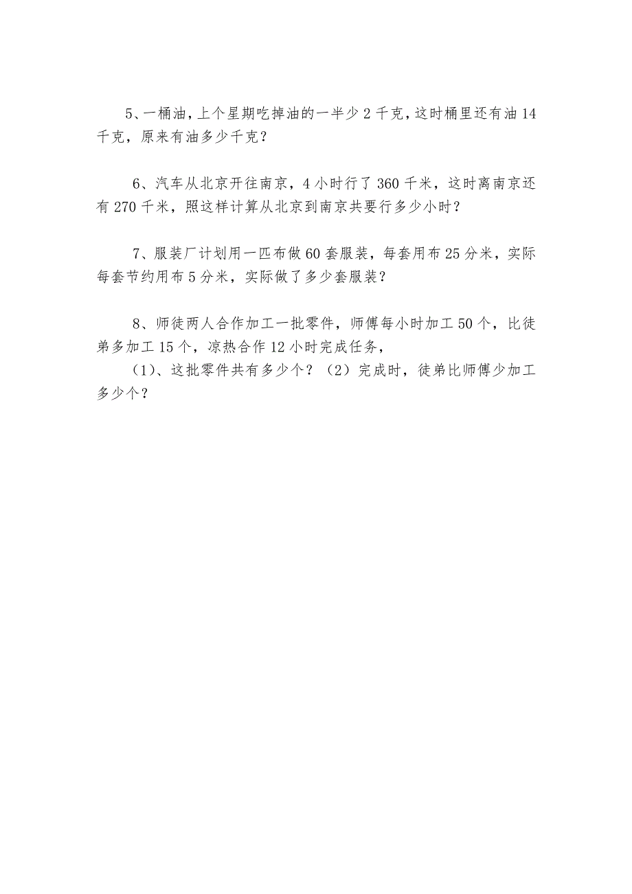 新四年级数学上册期末试卷-小学数学四年级上册-期末试卷----.docx_第3页