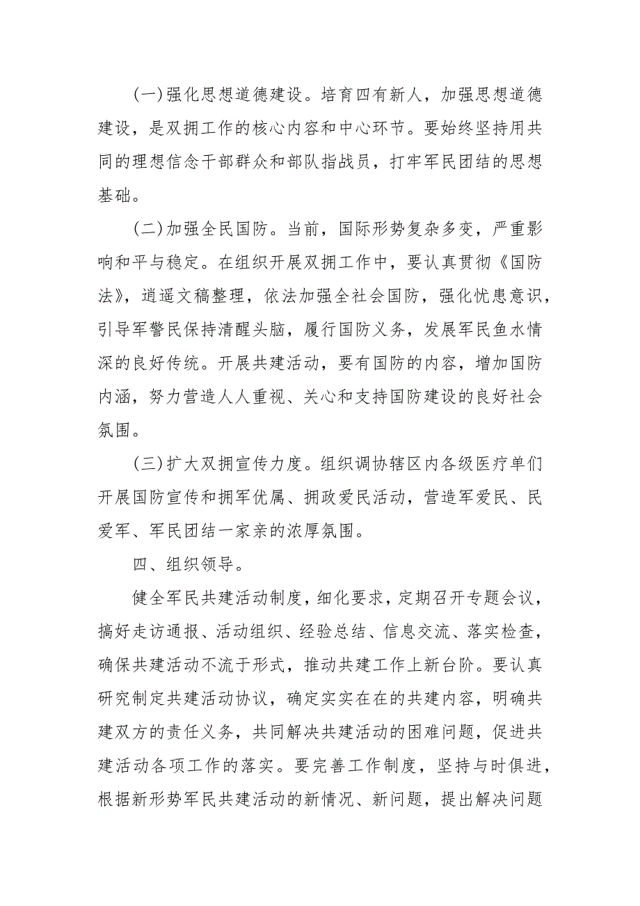 「国防教育」2020年双拥工作计划4篇_第2页