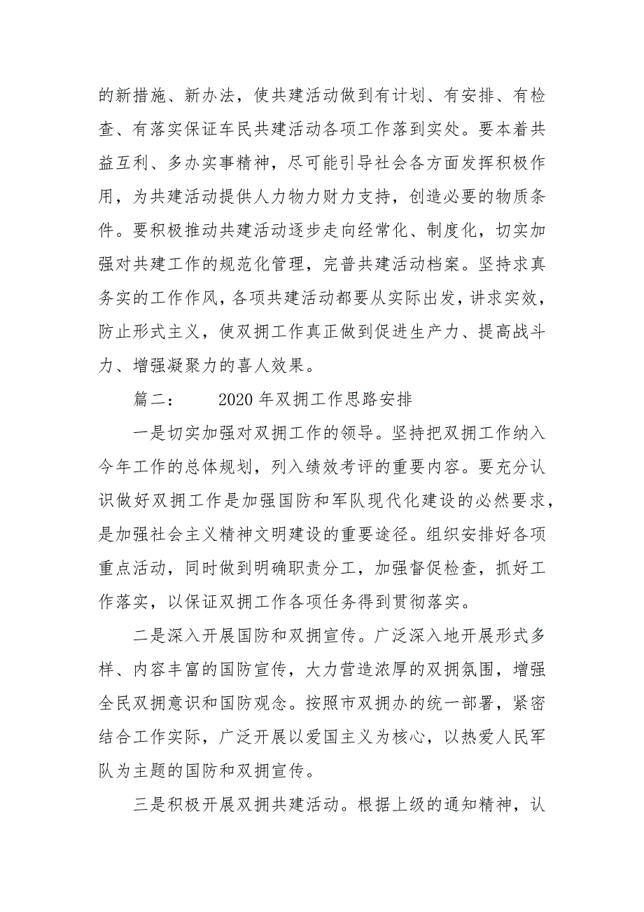 「国防教育」2020年双拥工作计划4篇_第3页