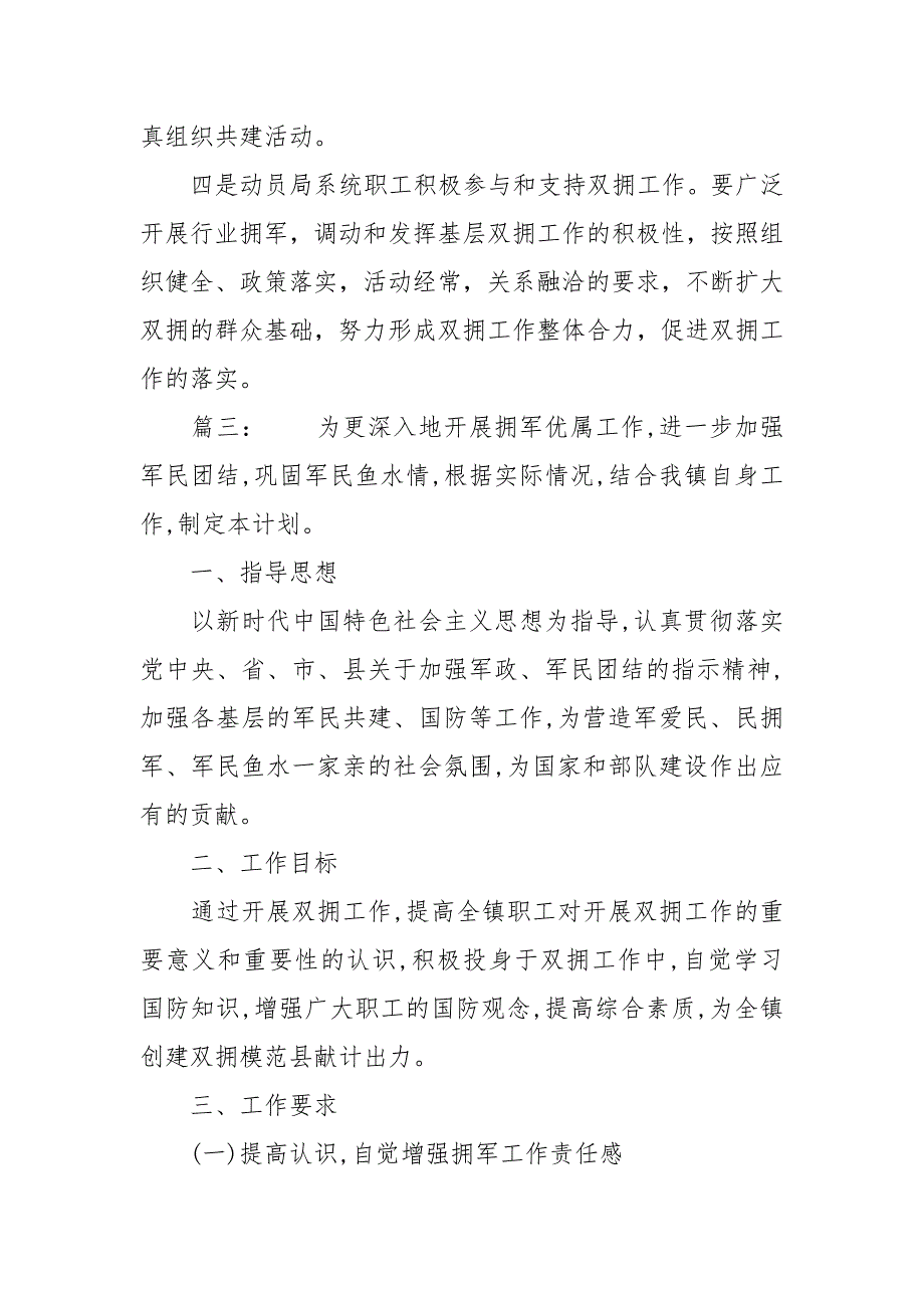 「国防教育」2020年双拥工作计划4篇_第4页